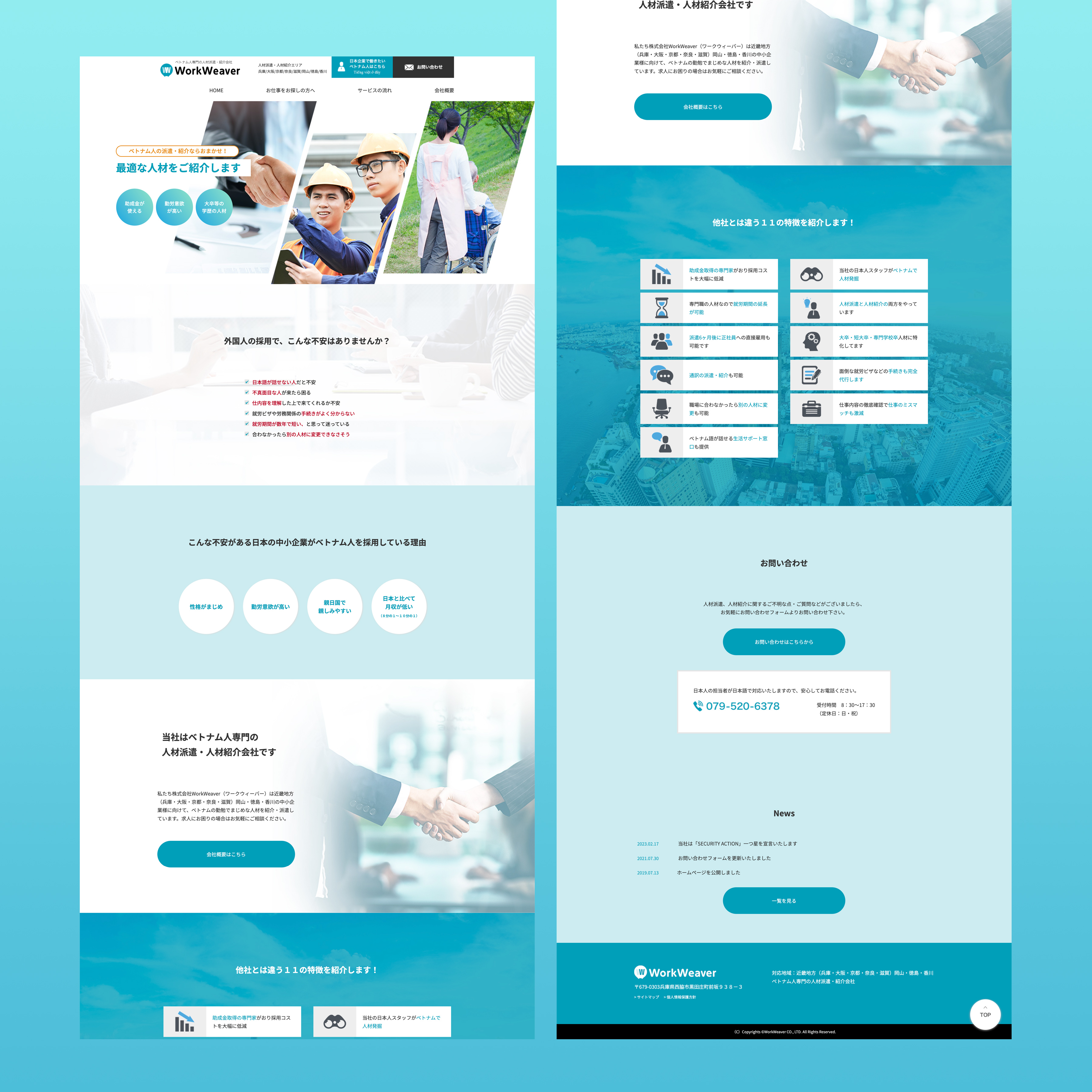株式会社WorkWeaver